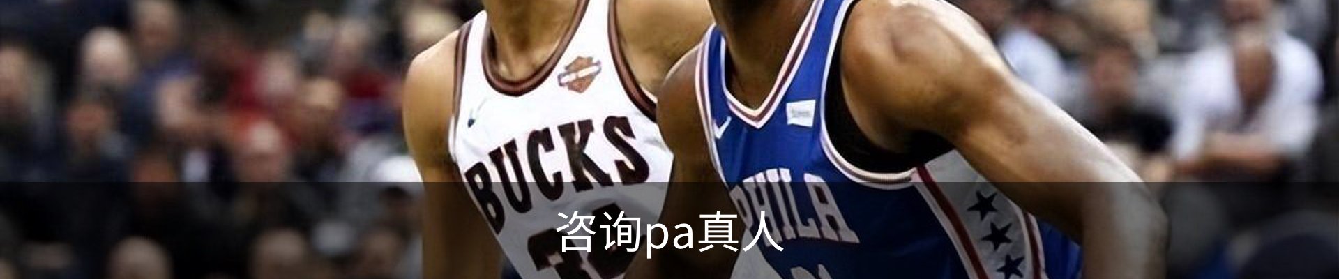 咨询pa真人